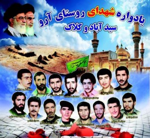 یادواره ۱۵شهید روستاهای آرو، سید آباد و کلاک برگزار می‌شود