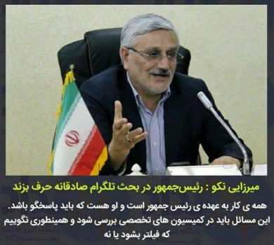 رئیسجمهور در بحث تلگرام صادقانه حرف بزند/ اینگونه مسائل باید در کمیسیونهای تخصصی بررسی شود