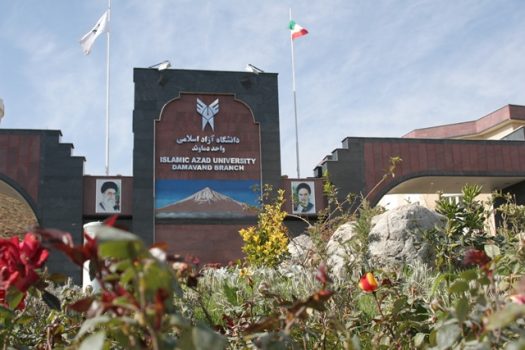 آغاز پذیرش دانشجو بدون آزمون در دانشگاه آزاد دماوند آغاز پذیرش دانشجو بدون آزمون در دانشگاه آزاد دماوند