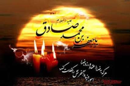 emam sadegh