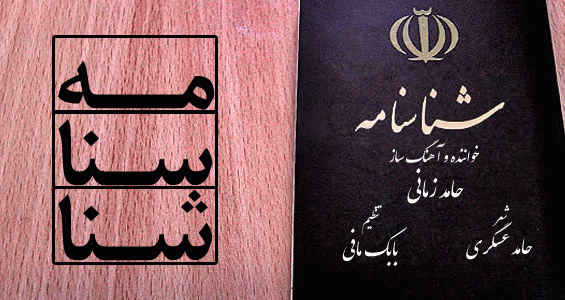 shenasnameh