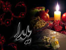 تست شخصيت شناسي بسيار جالب مخصوص شب يلدا