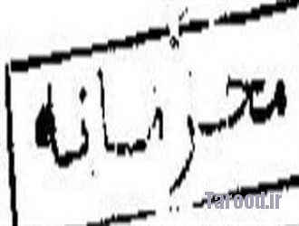 mahramaneh