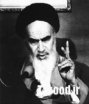 امام خمینی
