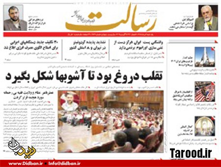 مروری بر تجربه های رسانه ای اصولگرایان+تصاویر مروری بر تجربه های رسانه ای اصولگرایان+تصاویر