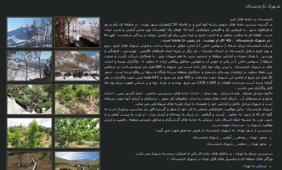 شهرک نارنجستان دماوند