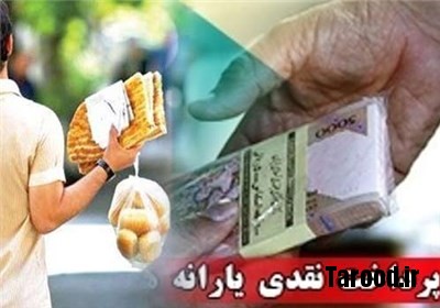 یارانه بهمن