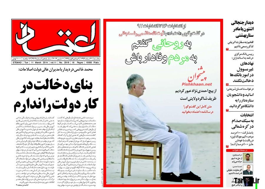 عناوین اخبار روزنامه اعتماد در روز سه شنبه ۲۰ اسفند ۱۳۹۲ :