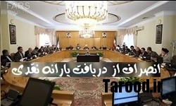 خبرگزاری فارس: راستیآزمایی متقاضیان دریافت یارانه نقدی کلید خورد؟/ شمارش معکوس برای حذف یارانهبگیران غیرنیازمند