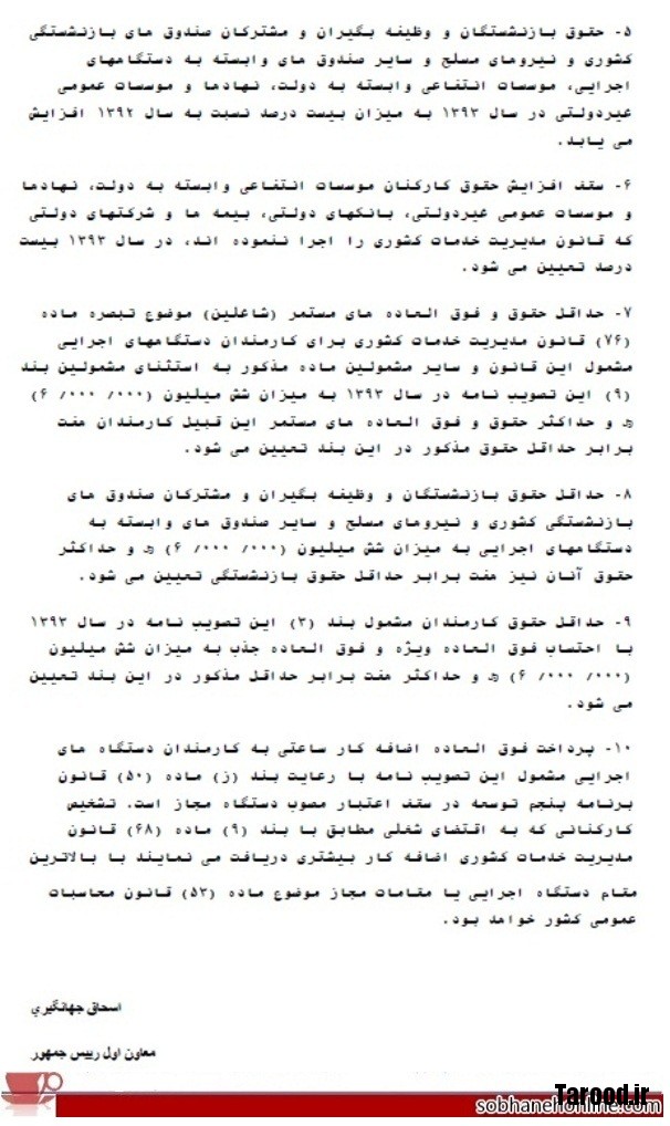 ابلاغیه کاهش ۲۰۰هزار تومانی حقوق کارمندان ابلاغیه کاهش ۲۰۰هزار تومانی حقوق کارمندان