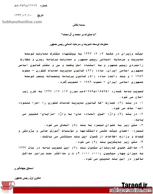 ابلاغیه کاهش ۲۰۰هزار تومانی حقوق کارمندان ابلاغیه کاهش ۲۰۰هزار تومانی حقوق کارمندان