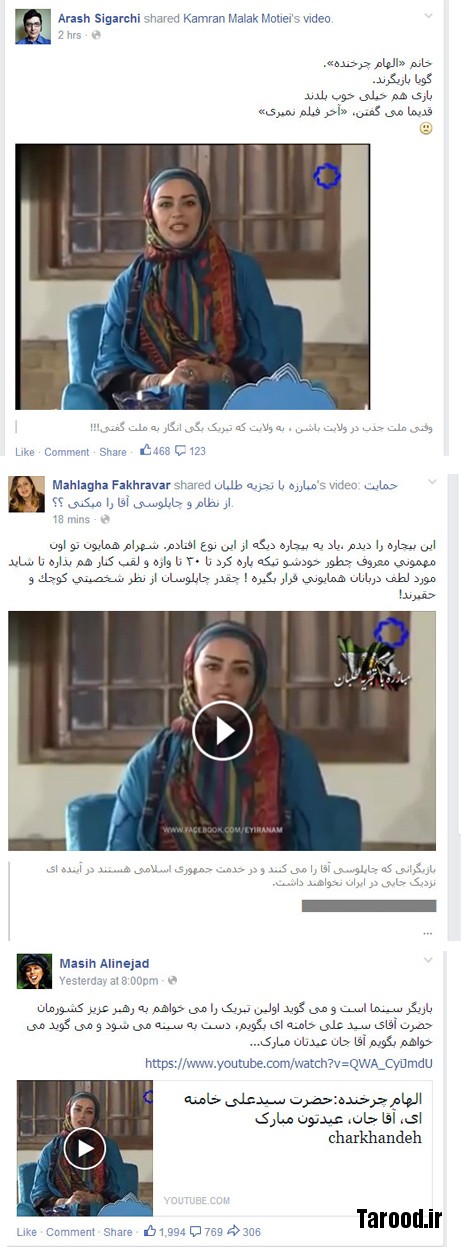 الهام چرخنده،لعیا زنگنه،رهبر انقلاب،تبریک،عید نوروز،ضدانقلاب،آرش سیگارچی،مسیح علینژاد