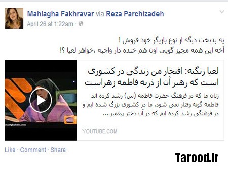 الهام چرخنده،لعیا زنگنه،رهبر انقلاب،تبریک،عید نوروز،ضدانقلاب،آرش سیگارچی،مسیح علینژاد