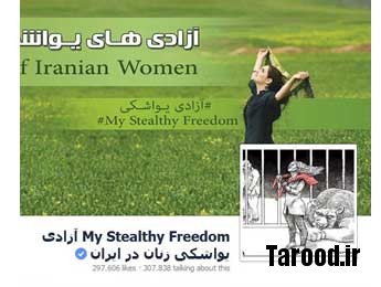 شکست سناریوی کشف حجاب فیسبوکی + اسناد شکست سناریوی کشف حجاب فیسبوکی + اسناد