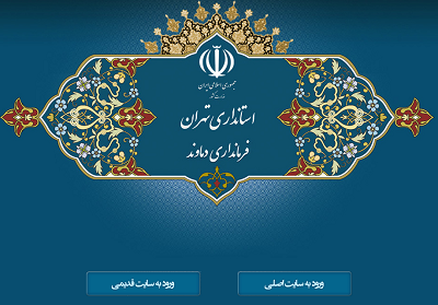 فرمانداری شهرستان دماوند