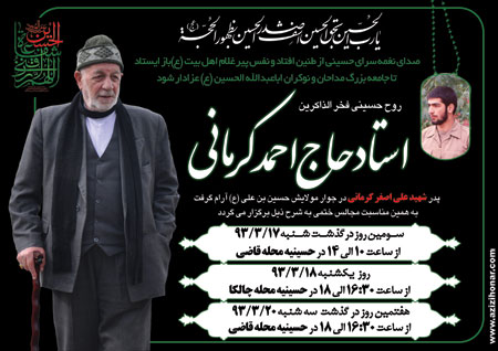 خاطرات حاج احمد کرمانی