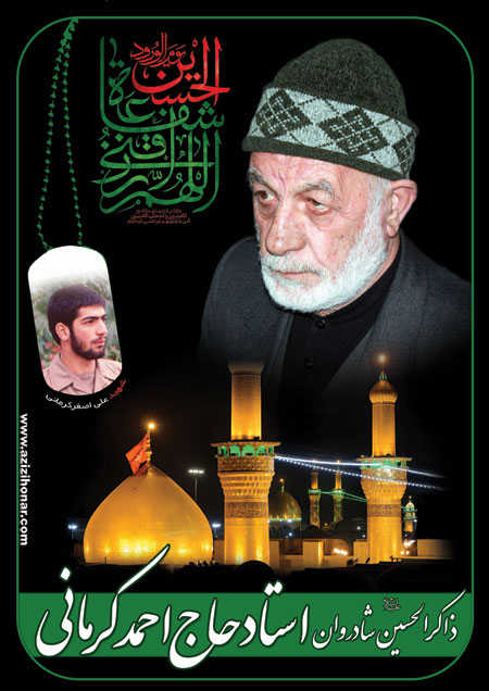 خاطرات حاج احمد کرمانی