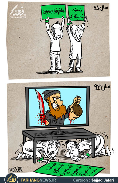 کاریکاتور فتنه