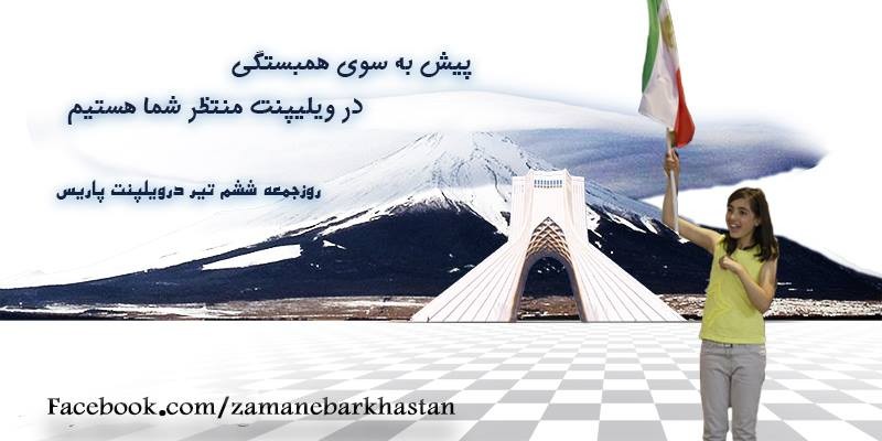 تجمع منافقین در فرانسه