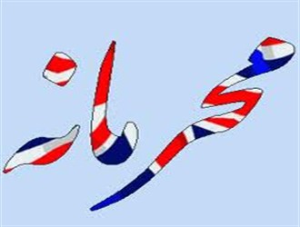 جلسات محرمانه