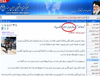 خبرگزاری ایسنا