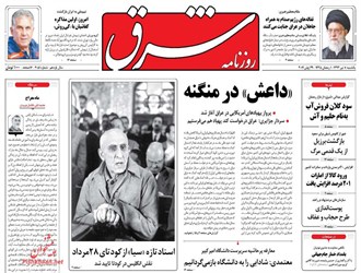 روزنامه های 8 تیر