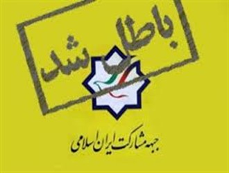 توصیه های خاتمی به اعضای حزب منحله مشارکت