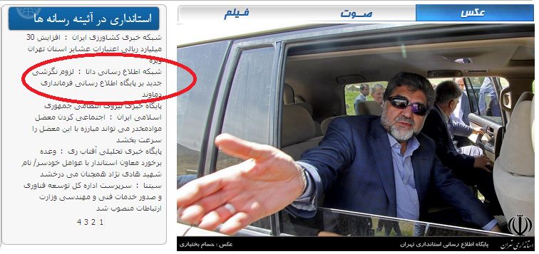 انعکاس این خبر در پورتال استانداری تهران