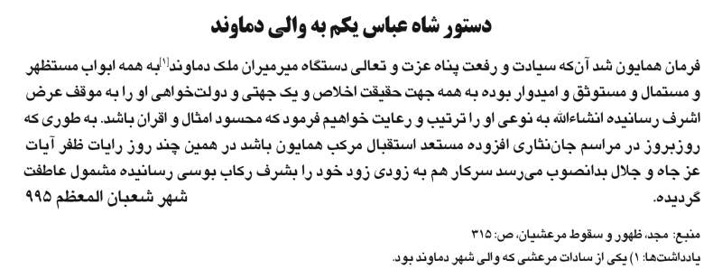 سند قدیمی دماوند