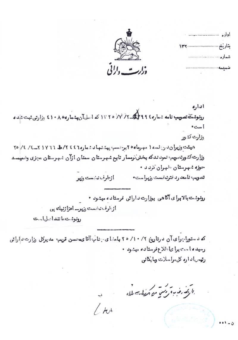 سند قدیمی دماوند