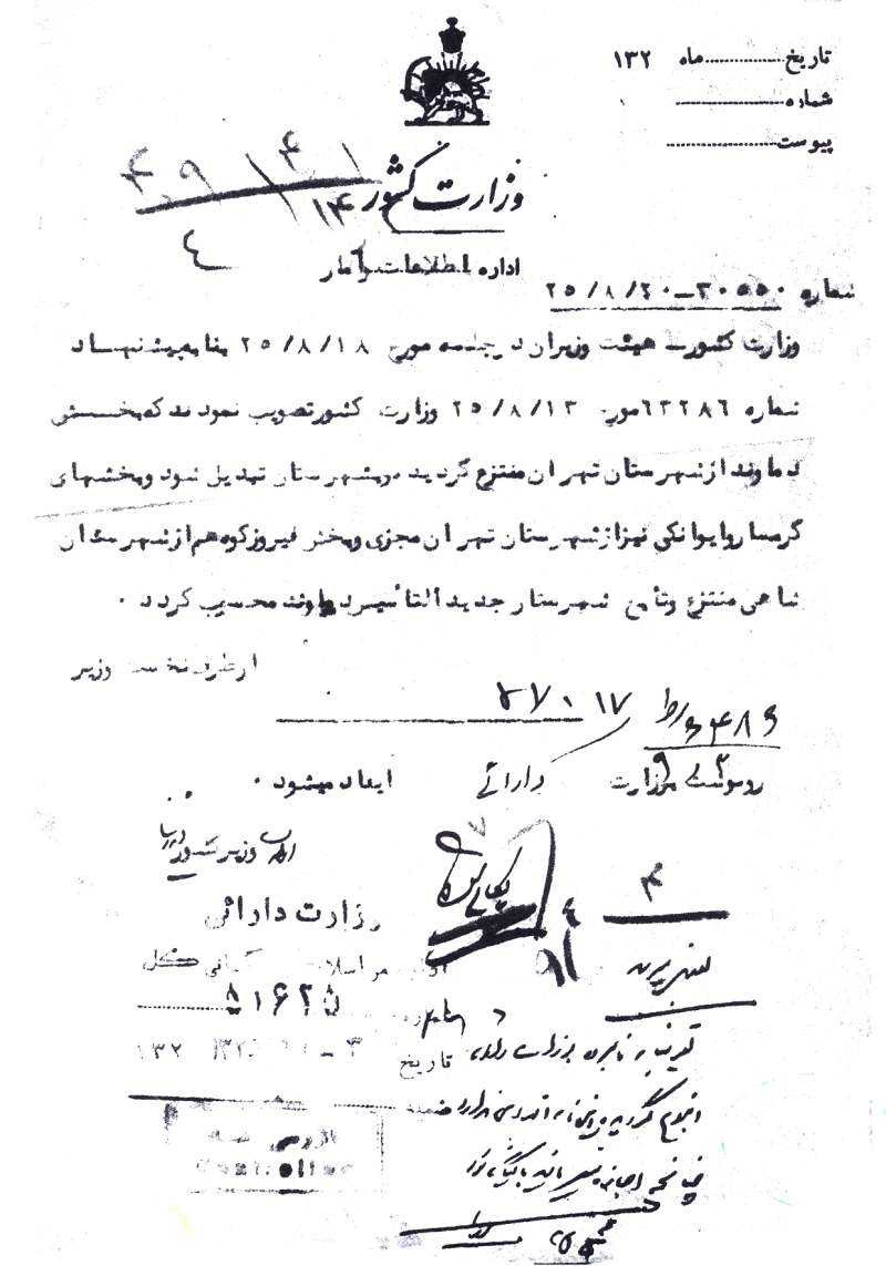 سند قدیمی دماوند