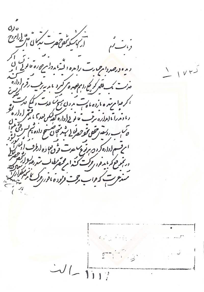 سند قدیمی دماوند