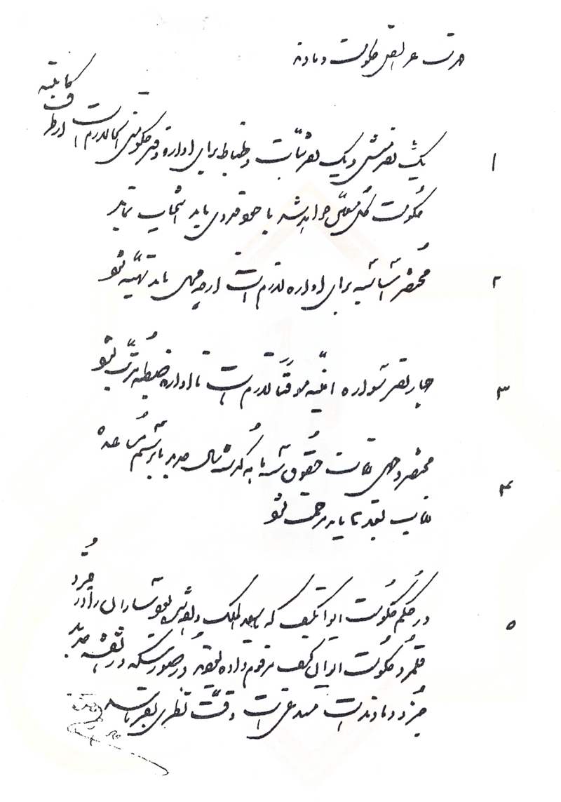 سند قدیمی دماوند