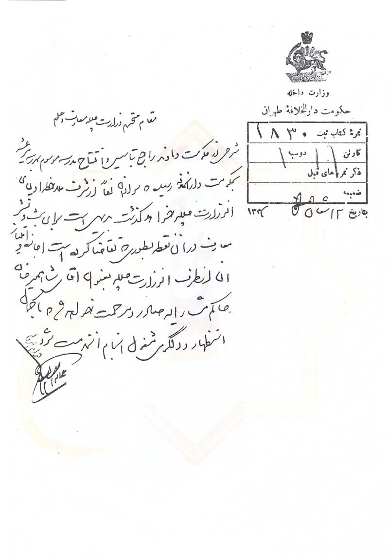 سند قدیمی دماوند