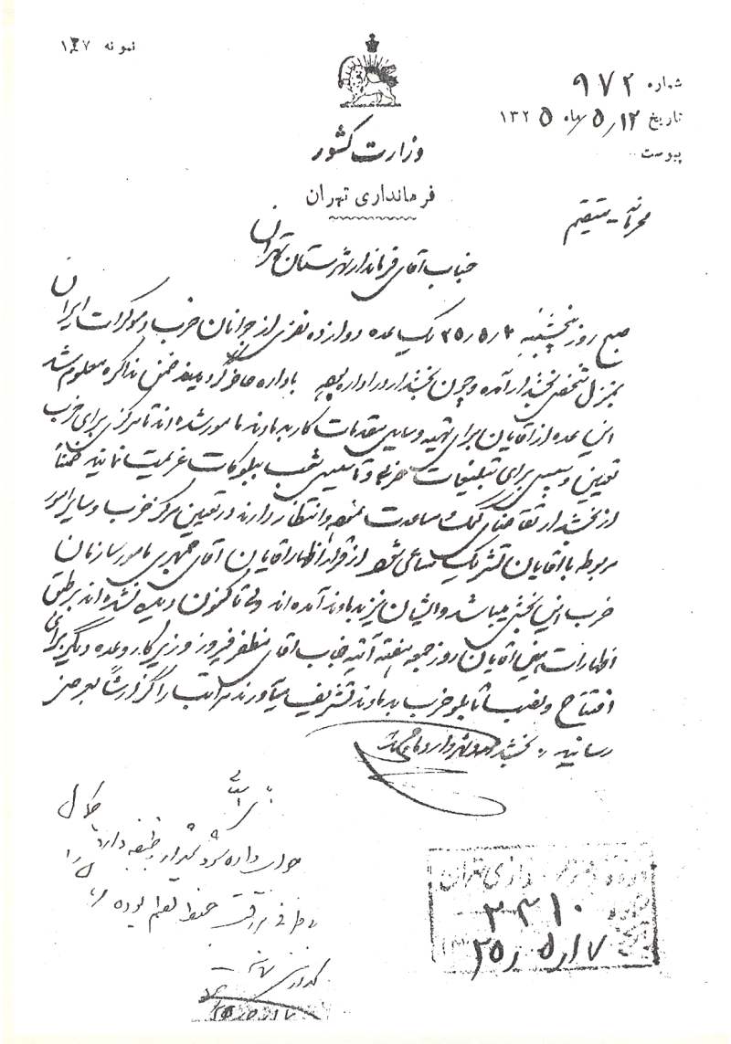 سند قدیمی دماوند