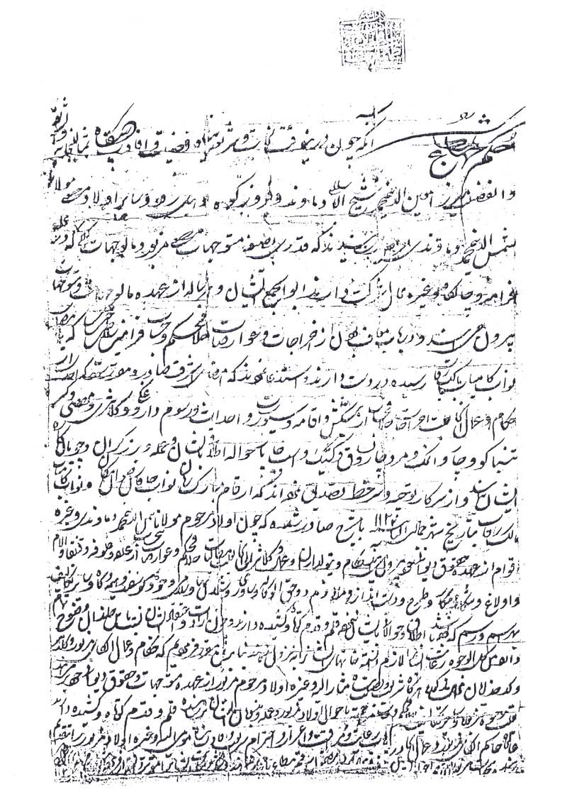 سند قدیمی دماوند