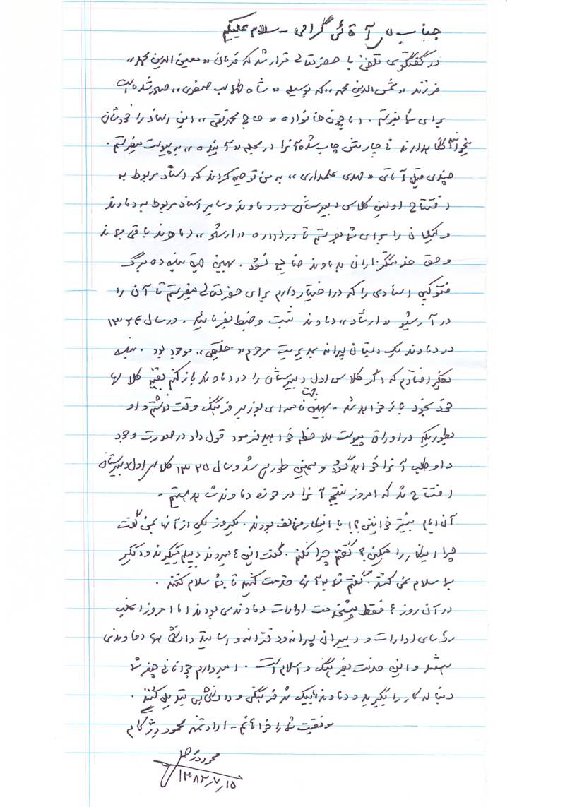 سند قدیمی دماوند
