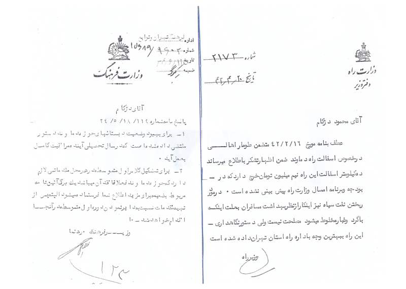 سند قدیمی دماوند
