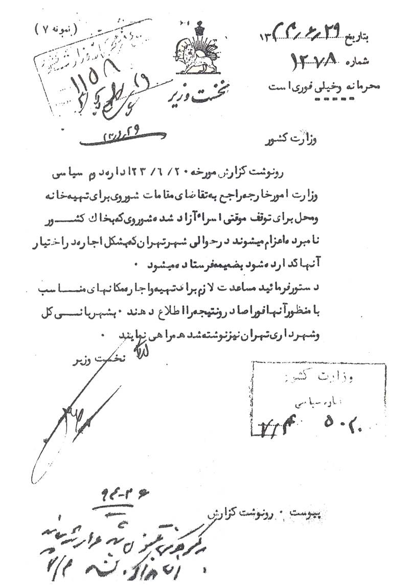 سند قدیمی دماوند