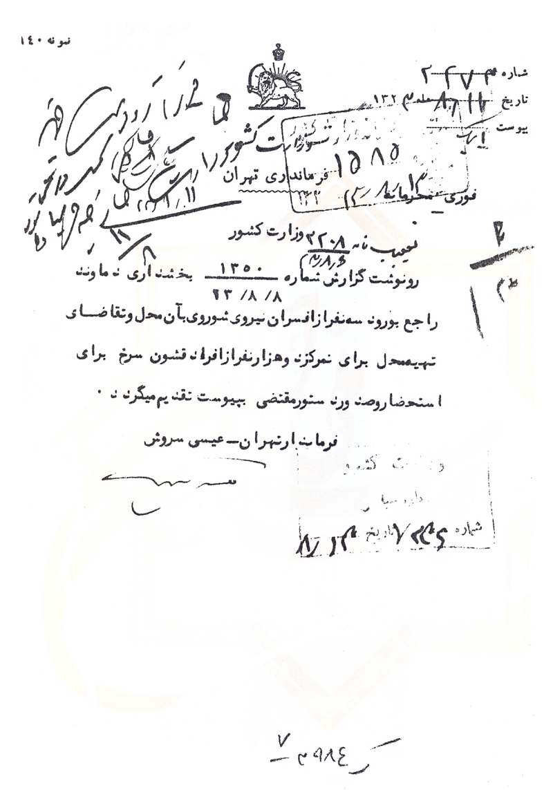 سند قدیمی دماوند