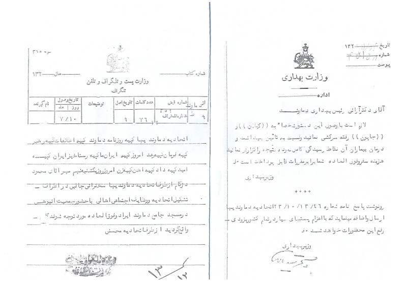 سند قدیمی دماوند
