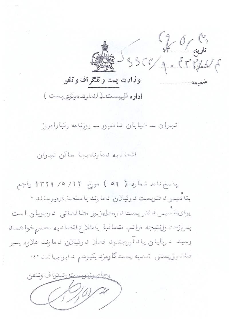 سند قدیمی دماوند