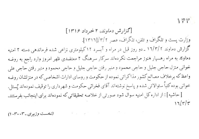 سند قدیمی دماوند
