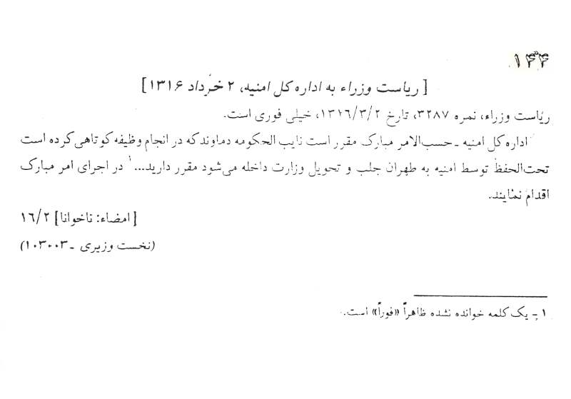سند قدیمی دماوند