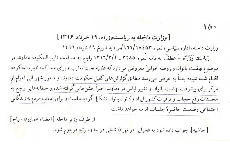 سند قدیمی دماوند