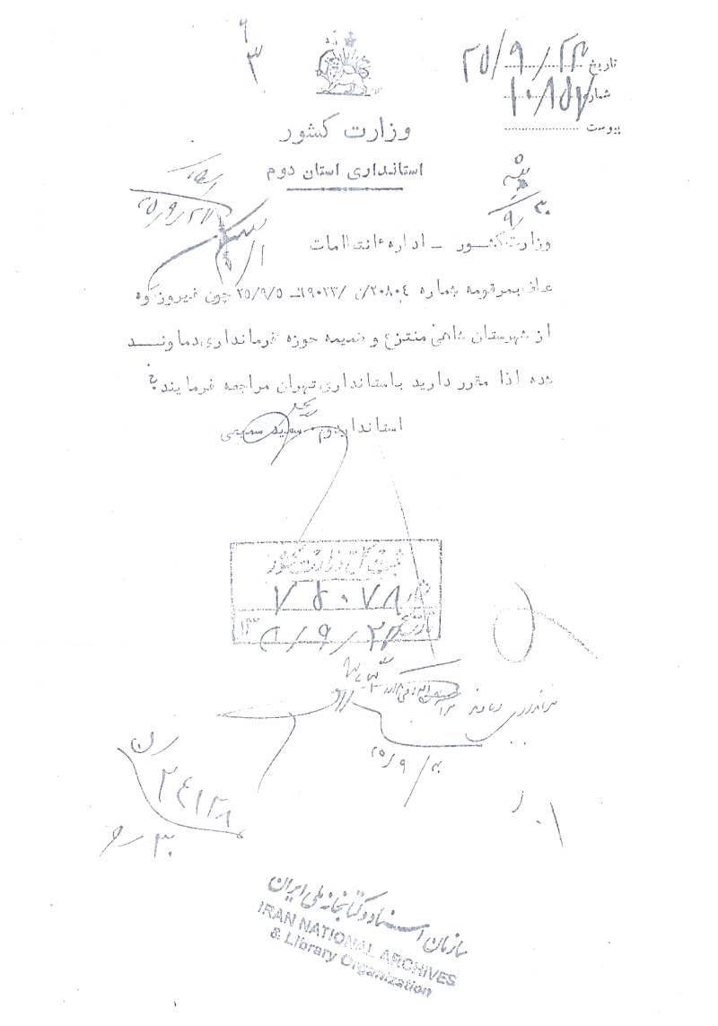 سند قدیمی دماوند