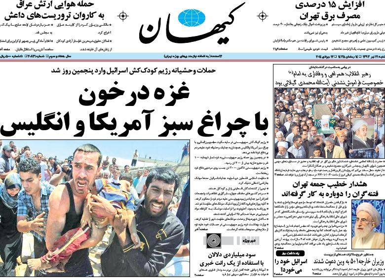 صفحه اول روزنامه‌های شنبه 21 تیرماه