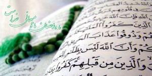 شب بیست و سوم ماه مبارک رمضان