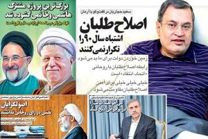 آیا اعتدال همان اصلاح طلبی است؟