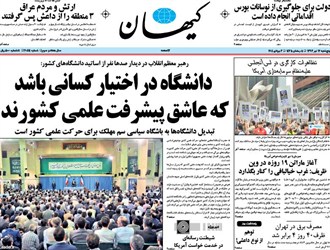 روزنامه‌های پنجشنبه 12 تیر